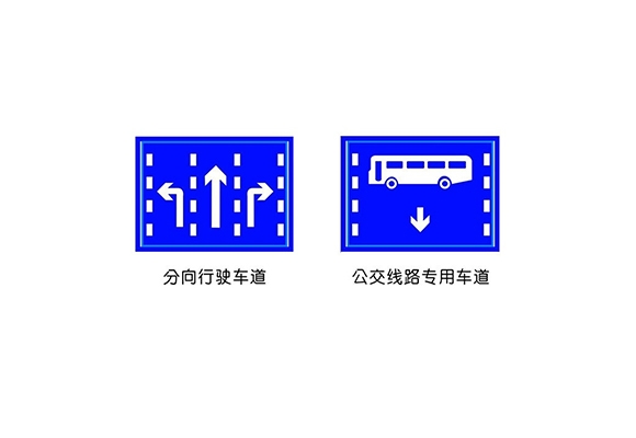 車道標(biāo)識牌